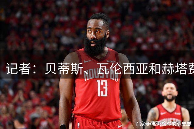 记者：贝蒂斯、瓦伦西亚和赫塔费有意租借马竞中场巴尔加斯